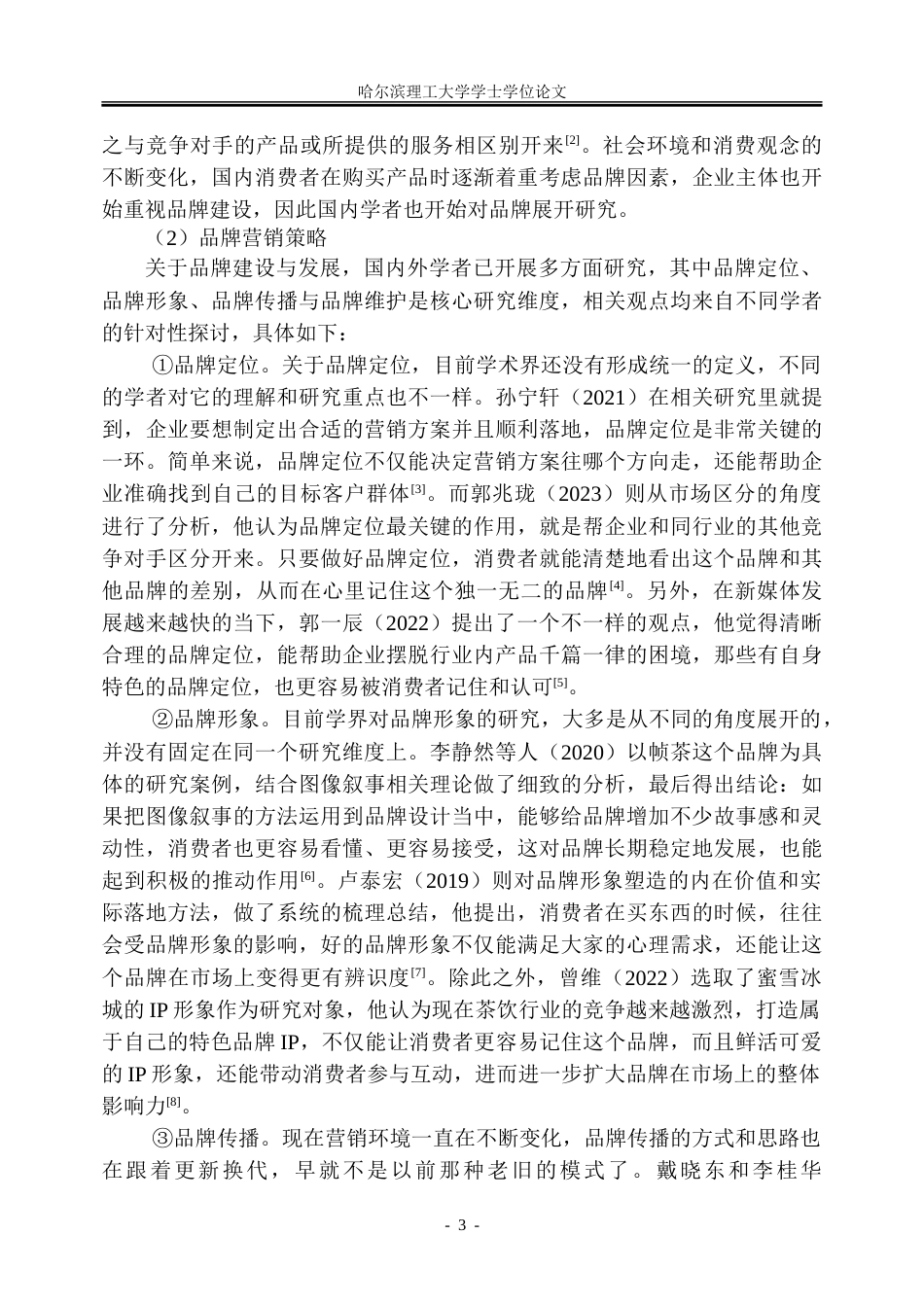 26年WP工商管理 小西牛乳制品品牌营销策略优化研究10.88-AI27.24_1-约37635字符.doc_第9页