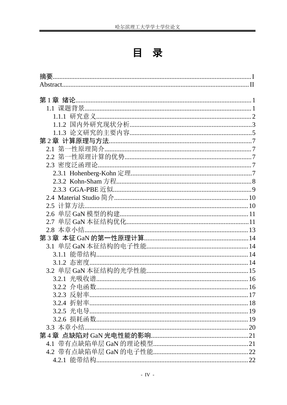 26年WP电子科学与技术 点缺陷及掺杂对GaN光电性能与磁性的影响18.02-AI13.83_1(29093字).docx_第4页