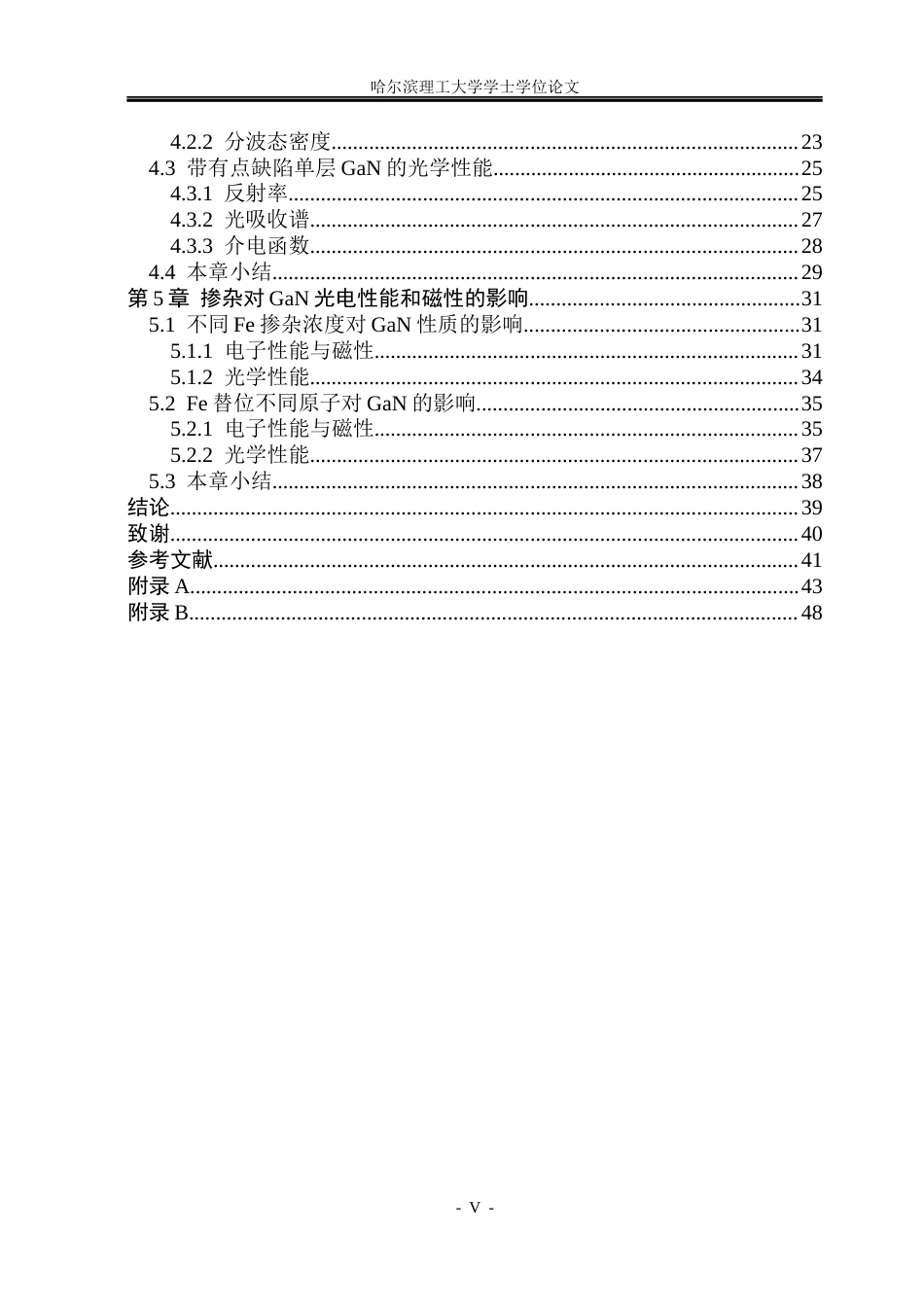 26年WP电子科学与技术 点缺陷及掺杂对GaN光电性能与磁性的影响18.02-AI13.83_1(29093字).docx_第5页