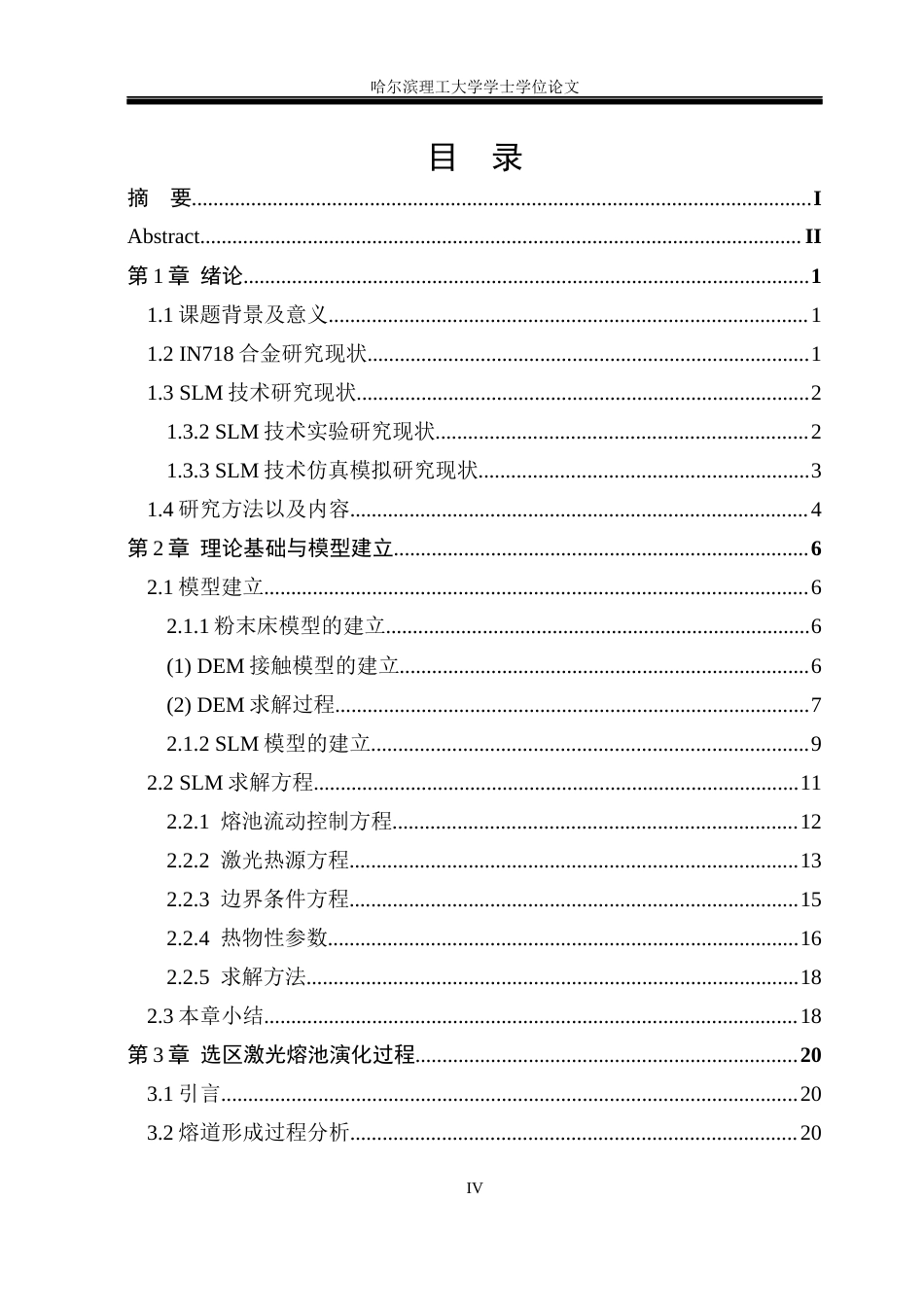 26年WP金属材料工程 IN718合金单层多道熔池演化数值模拟研究5.27-AI8.43.docx_第5页
