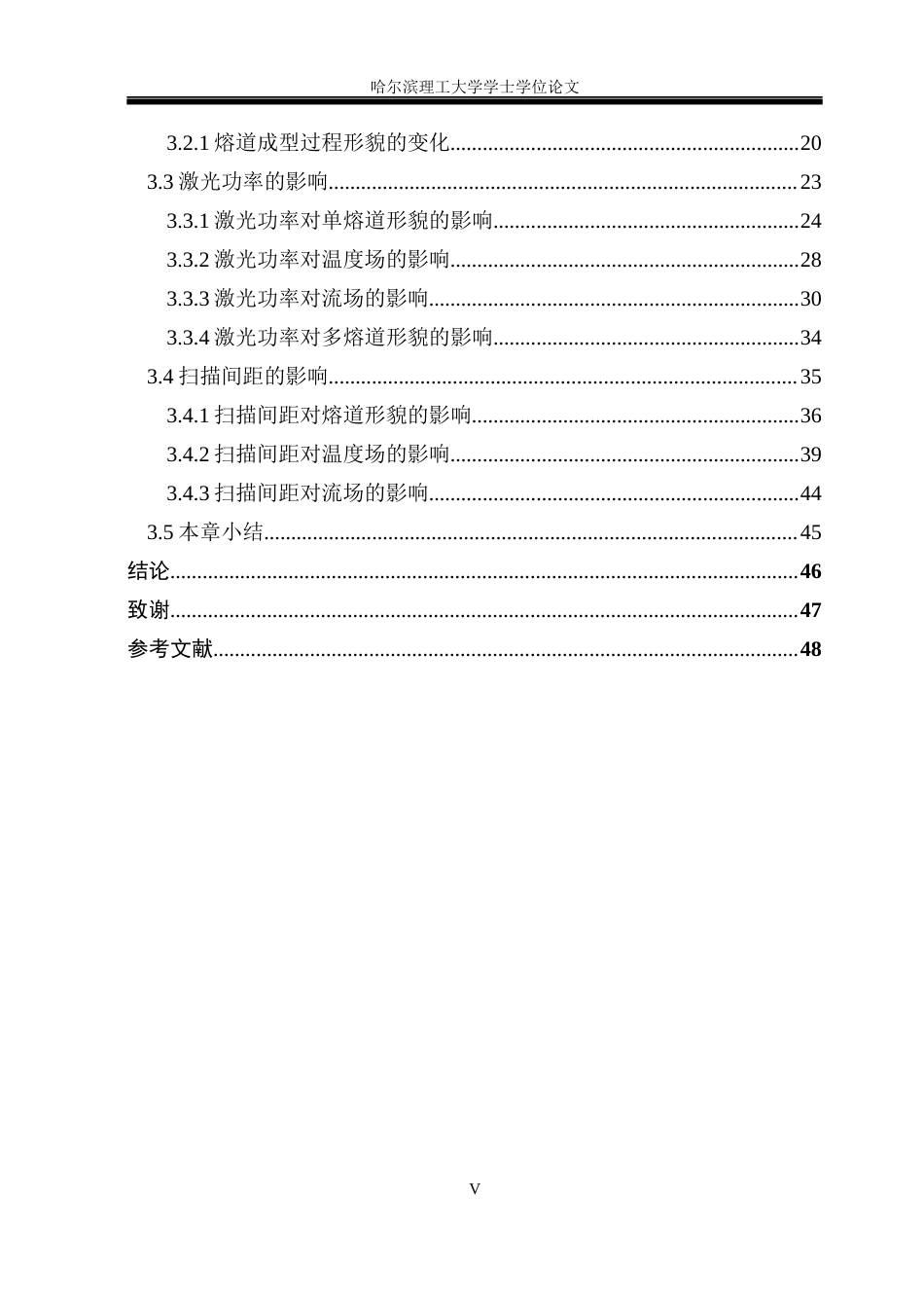 26年WP金属材料工程 IN718合金单层多道熔池演化数值模拟研究5.27-AI8.43.docx_第6页
