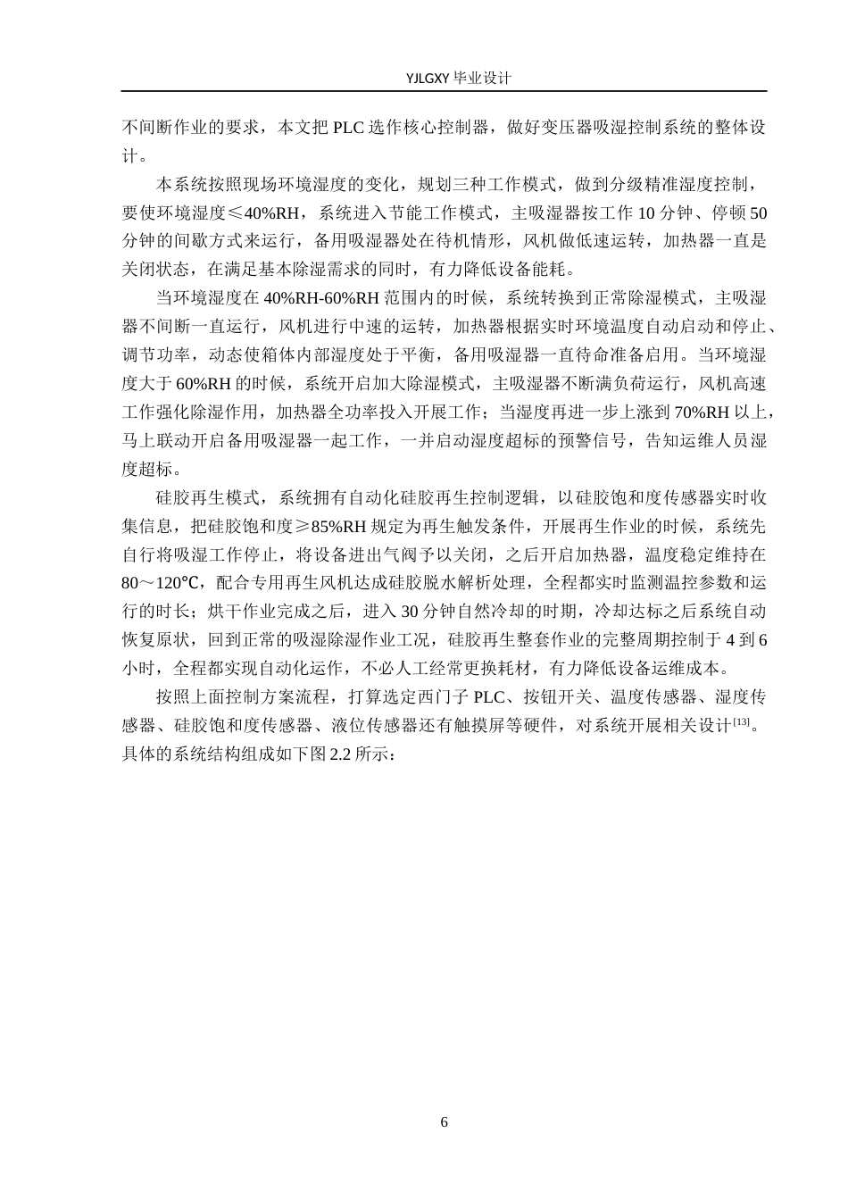 26年WP自动化 基于PLC的变压器智能吸湿系统的设计与实现9.14-AI7.55_1(18339字).docx_第10页