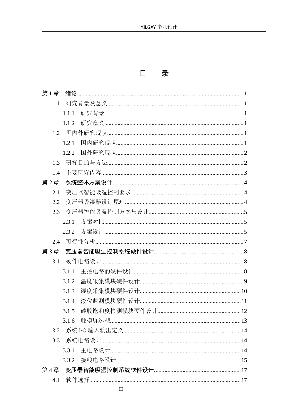 26年WP自动化 基于PLC的变压器智能吸湿系统的设计与实现9.14-AI7.55_1(18339字).docx_第3页