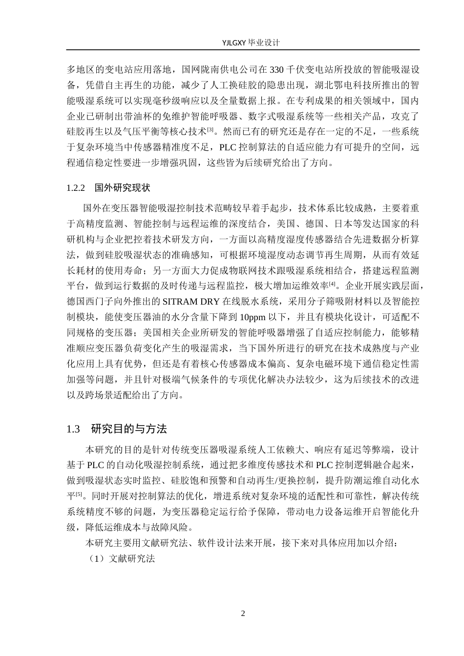26年WP自动化 基于PLC的变压器智能吸湿系统的设计与实现9.14-AI7.55_1(18339字).docx_第6页