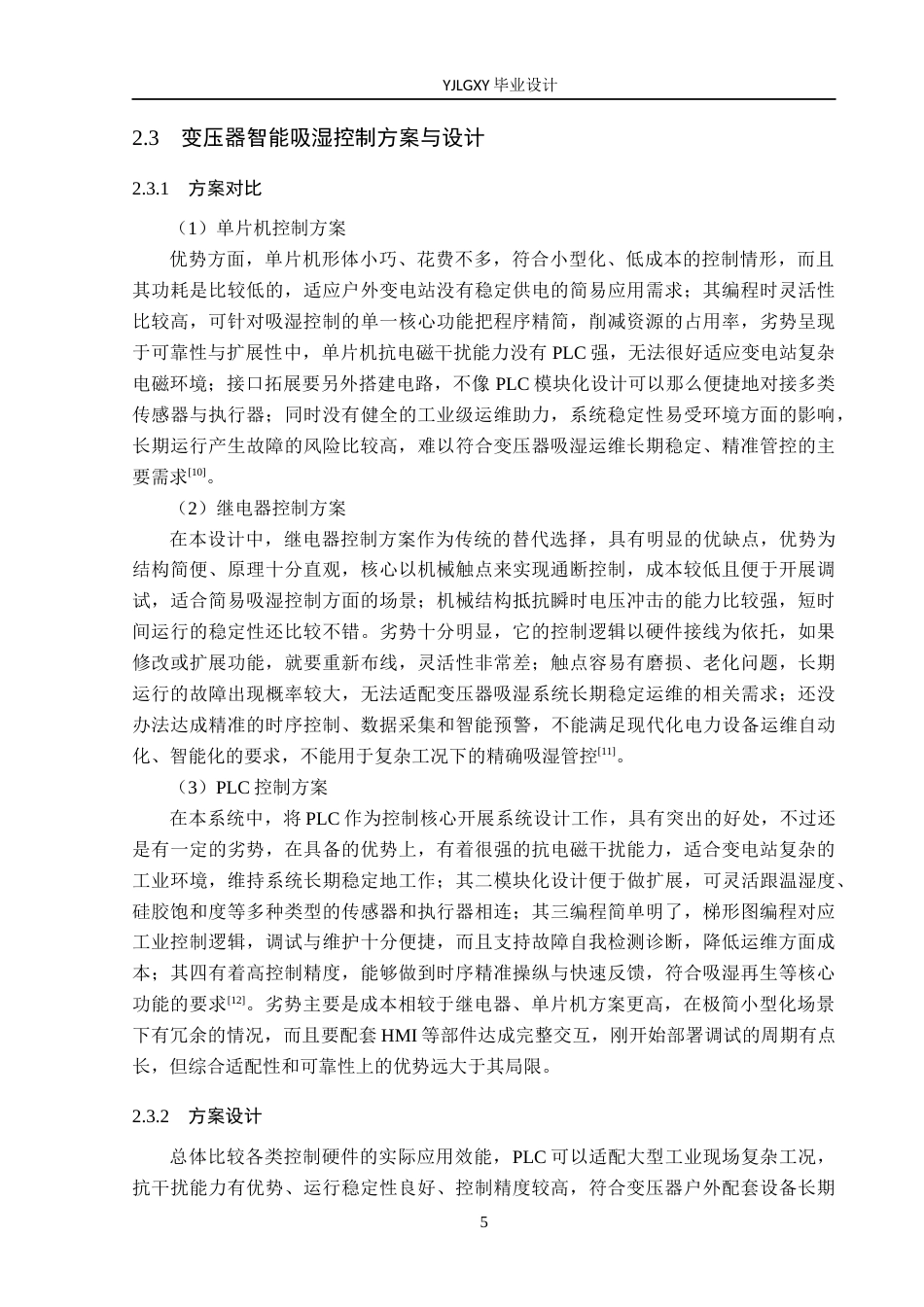 26年WP自动化 基于PLC的变压器智能吸湿系统的设计与实现9.14-AI7.55_1(18339字).docx_第9页