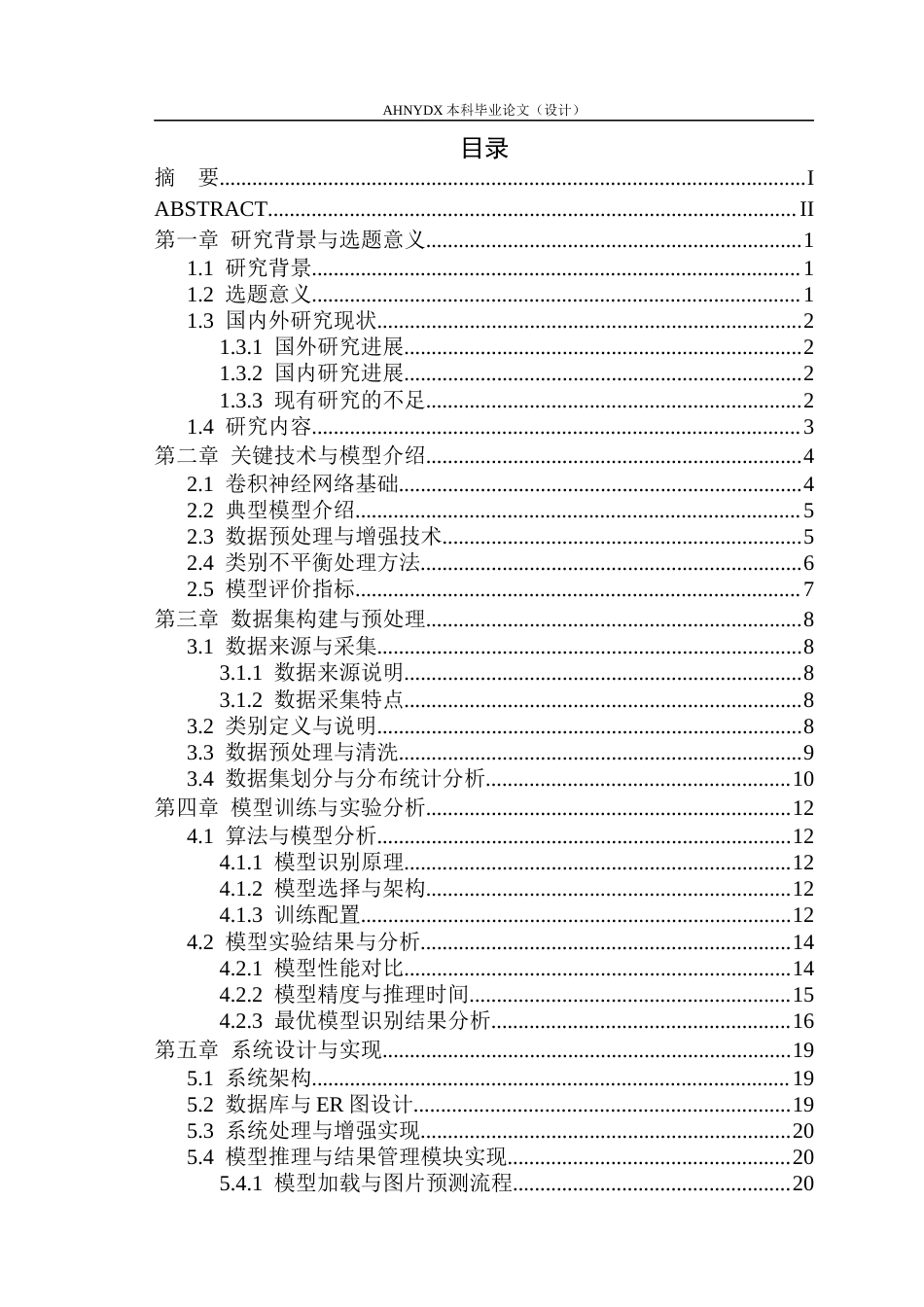 26年WP计算机科学与技术 基于深度学习小麦病虫害智能识别软件设计与实现8.62-AI通过(18485字).docx_第3页