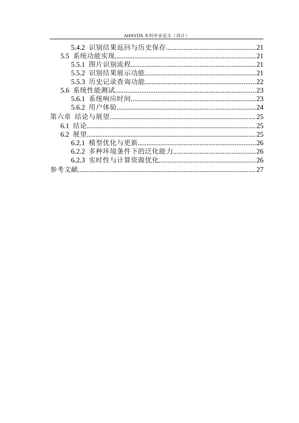 26年WP计算机科学与技术 基于深度学习小麦病虫害智能识别软件设计与实现8.62-AI通过(18485字).docx_第4页
