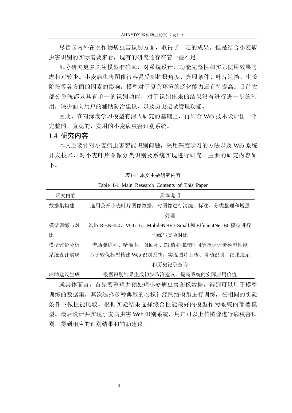 26年WP计算机科学与技术 基于深度学习小麦病虫害智能识别软件设计与实现8.62-AI通过(18485字).docx_第7页