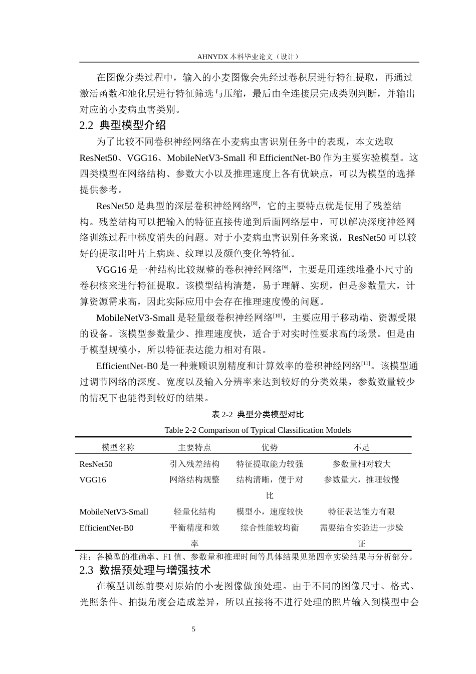 26年WP计算机科学与技术 基于深度学习小麦病虫害智能识别软件设计与实现8.62-AI通过(18485字).docx_第9页