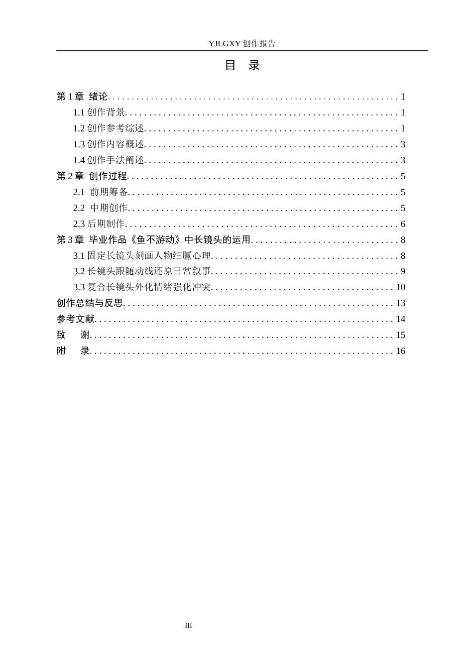 26年WP摄影 毕业作品《鱼游不动》中长镜头的设计运用2.92-AI(21824字).docx_第3页