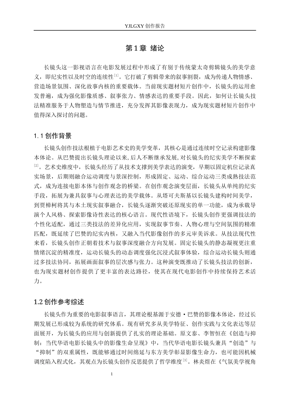 26年WP摄影 毕业作品《鱼游不动》中长镜头的设计运用2.92-AI(21824字).docx_第4页