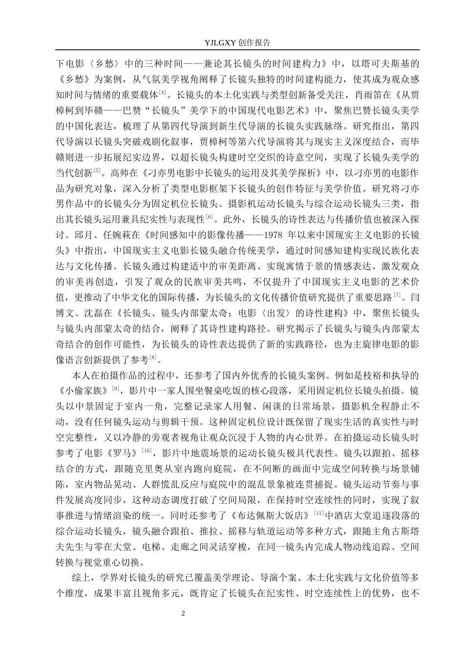26年WP摄影 毕业作品《鱼游不动》中长镜头的设计运用2.92-AI(21824字).docx_第5页