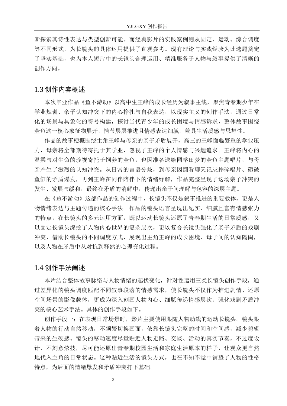 26年WP摄影 毕业作品《鱼游不动》中长镜头的设计运用2.92-AI(21824字).docx_第6页