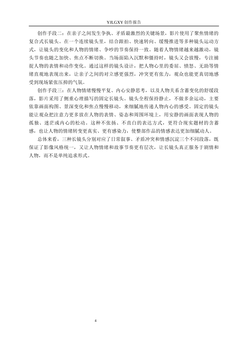 26年WP摄影 毕业作品《鱼游不动》中长镜头的设计运用2.92-AI(21824字).docx_第7页