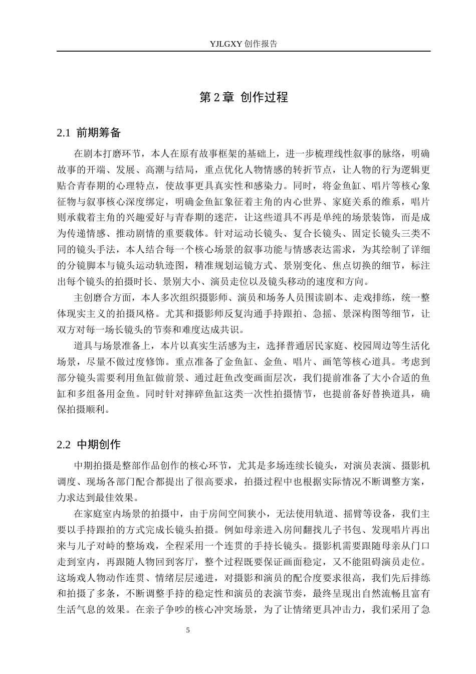 26年WP摄影 毕业作品《鱼游不动》中长镜头的设计运用2.92-AI(21824字).docx_第8页