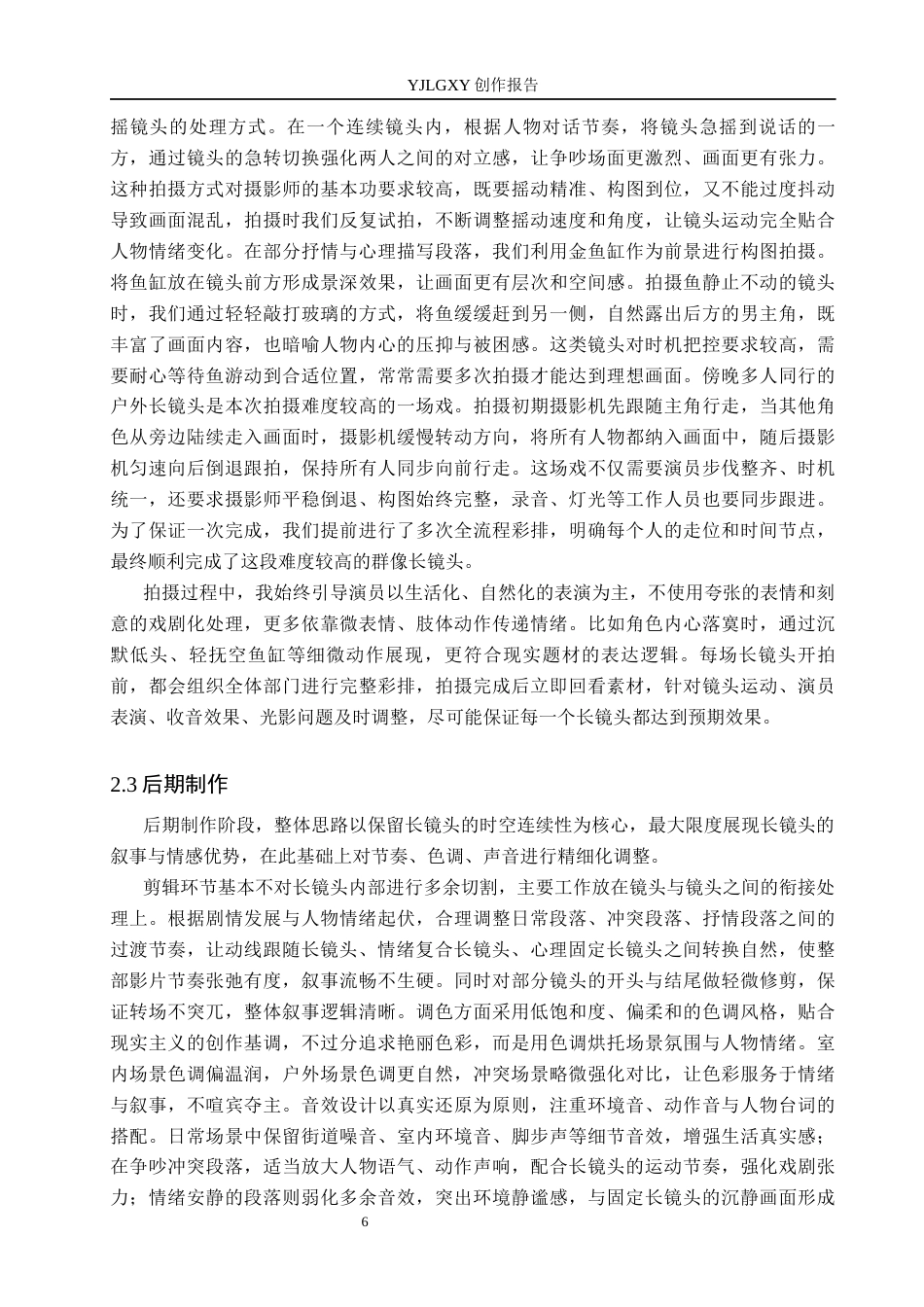 26年WP摄影 毕业作品《鱼游不动》中长镜头的设计运用2.92-AI(21824字).docx_第9页
