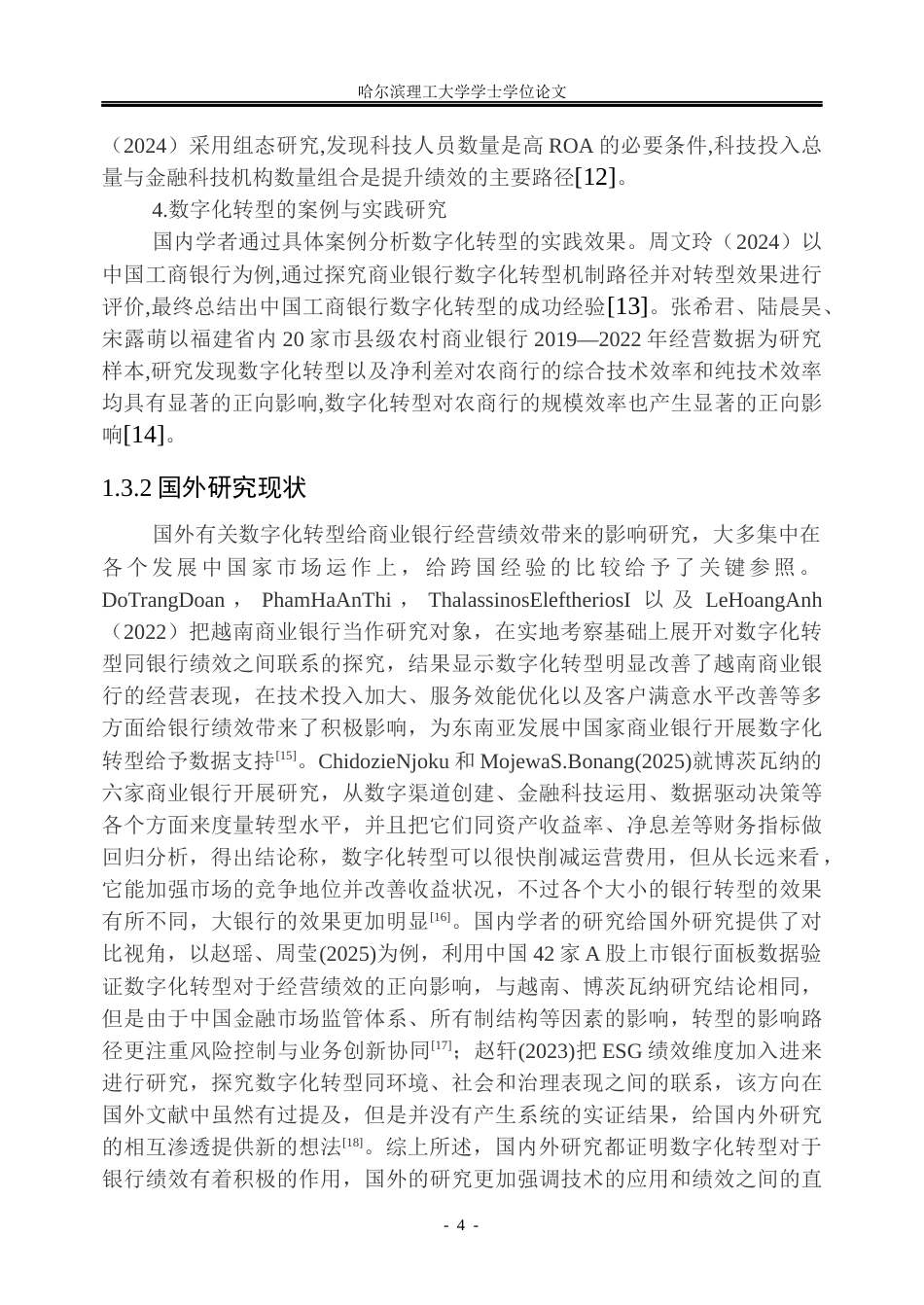 26年WP金融学 数字化转型对商业银行经营绩效影响研究22.89-AI7.1.docx_第9页