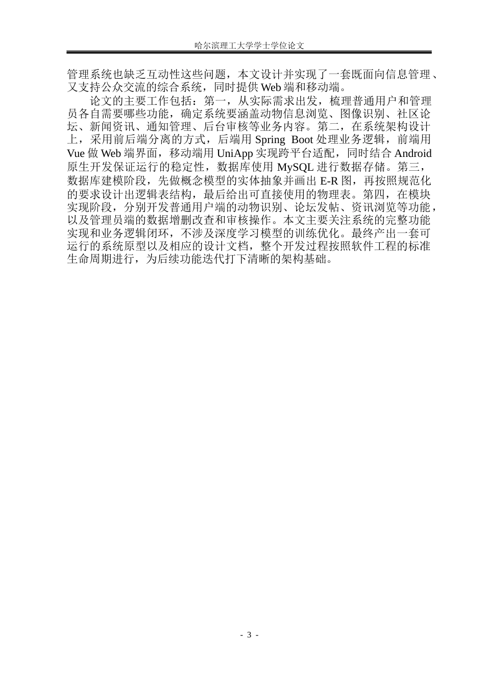 26年WP软件工程 基于Springboot野生动物智能识别APP的设计与实现11.27-AI.docx_第10页