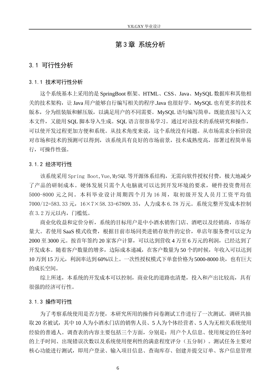 26年WP计算机科学与技术 基于Spring Boot的酒水销售管理系统设计与实现16.95-AI_1(17051字).docx_第10页