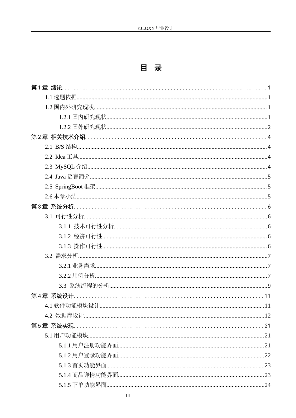 26年WP计算机科学与技术 基于Spring Boot的酒水销售管理系统设计与实现16.95-AI_1(17051字).docx_第3页