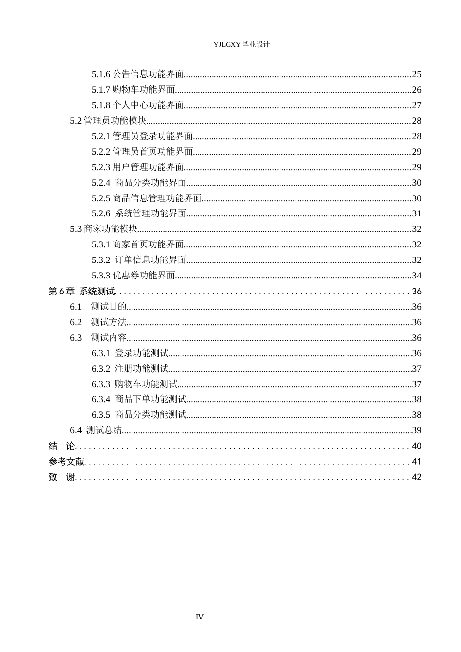 26年WP计算机科学与技术 基于Spring Boot的酒水销售管理系统设计与实现16.95-AI_1(17051字).docx_第4页