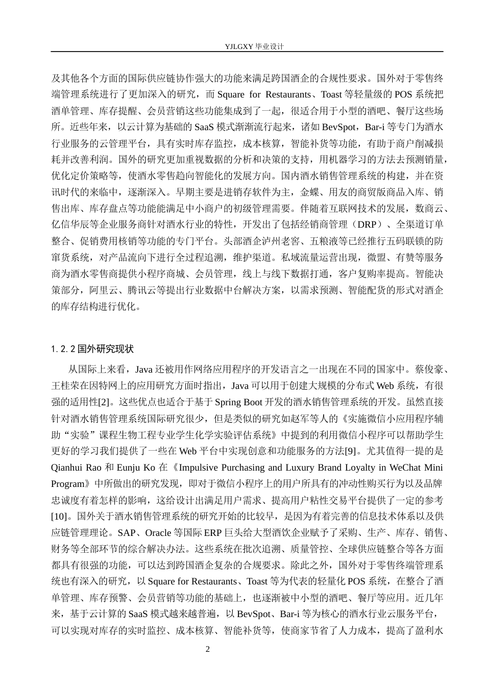 26年WP计算机科学与技术 基于Spring Boot的酒水销售管理系统设计与实现16.95-AI_1(17051字).docx_第6页