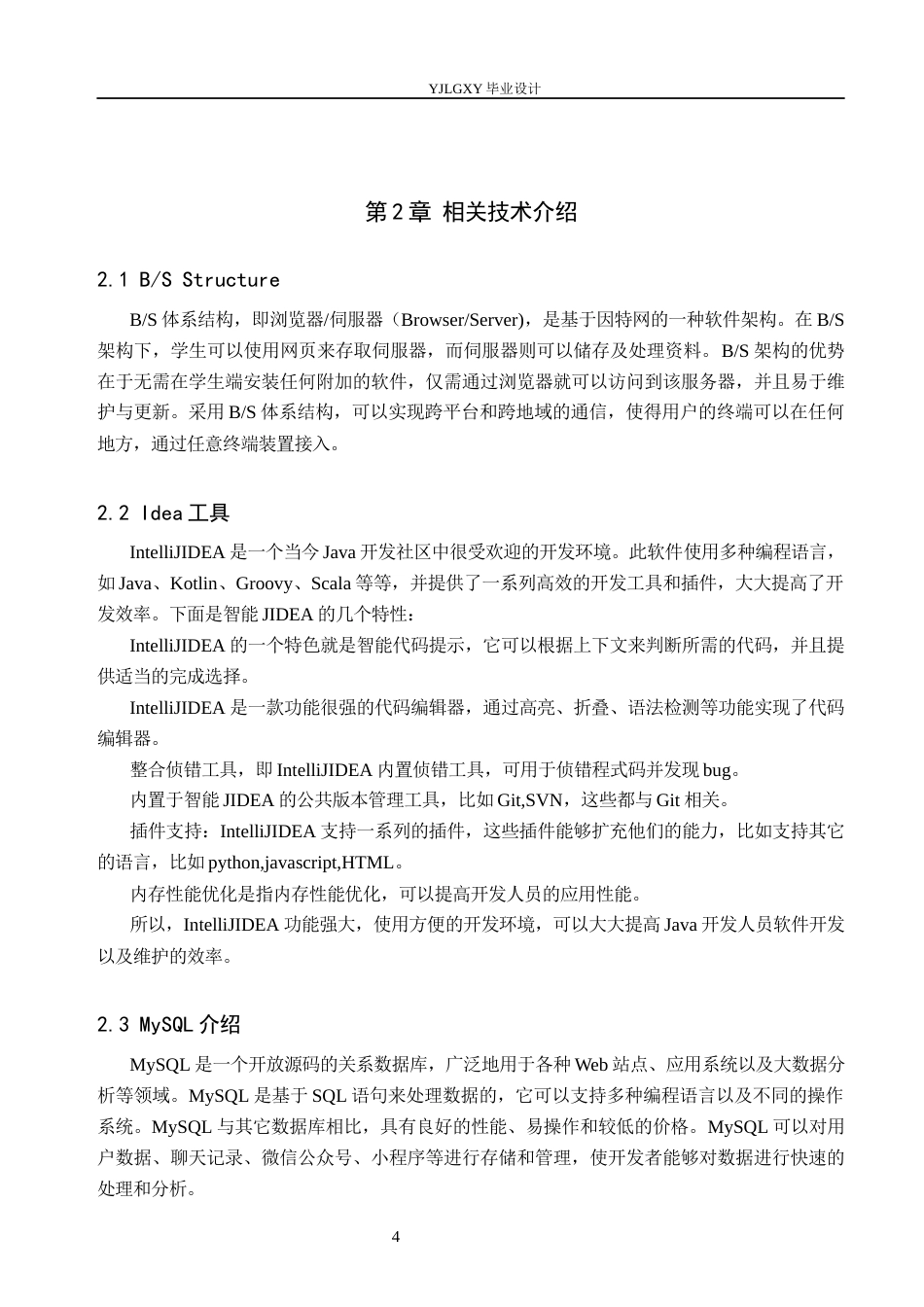 26年WP计算机科学与技术 基于Spring Boot的酒水销售管理系统设计与实现16.95-AI_1(17051字).docx_第8页