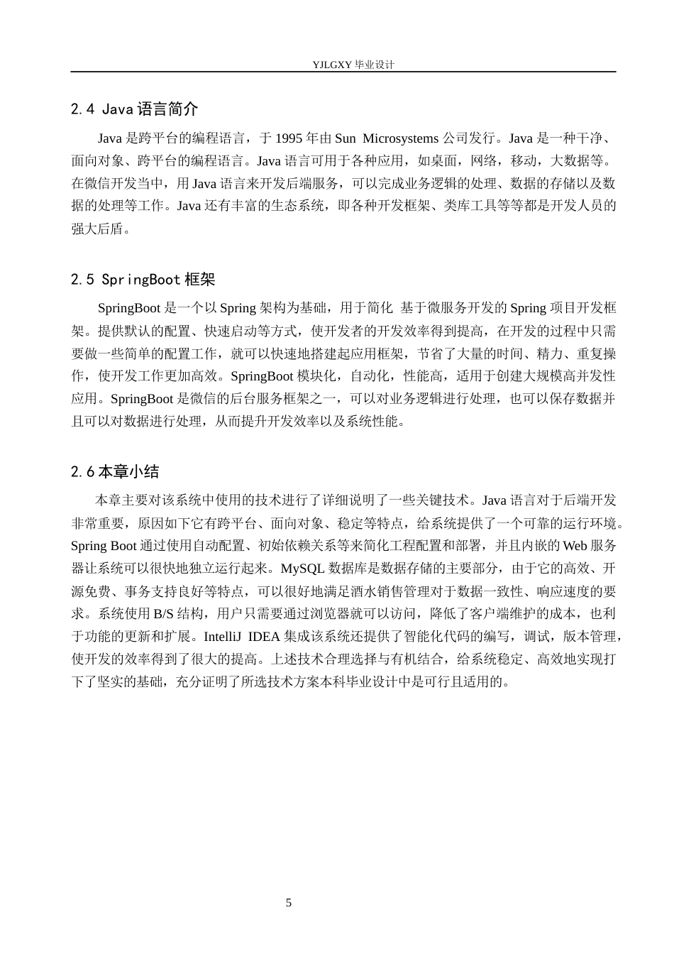 26年WP计算机科学与技术 基于Spring Boot的酒水销售管理系统设计与实现16.95-AI_1(17051字).docx_第9页