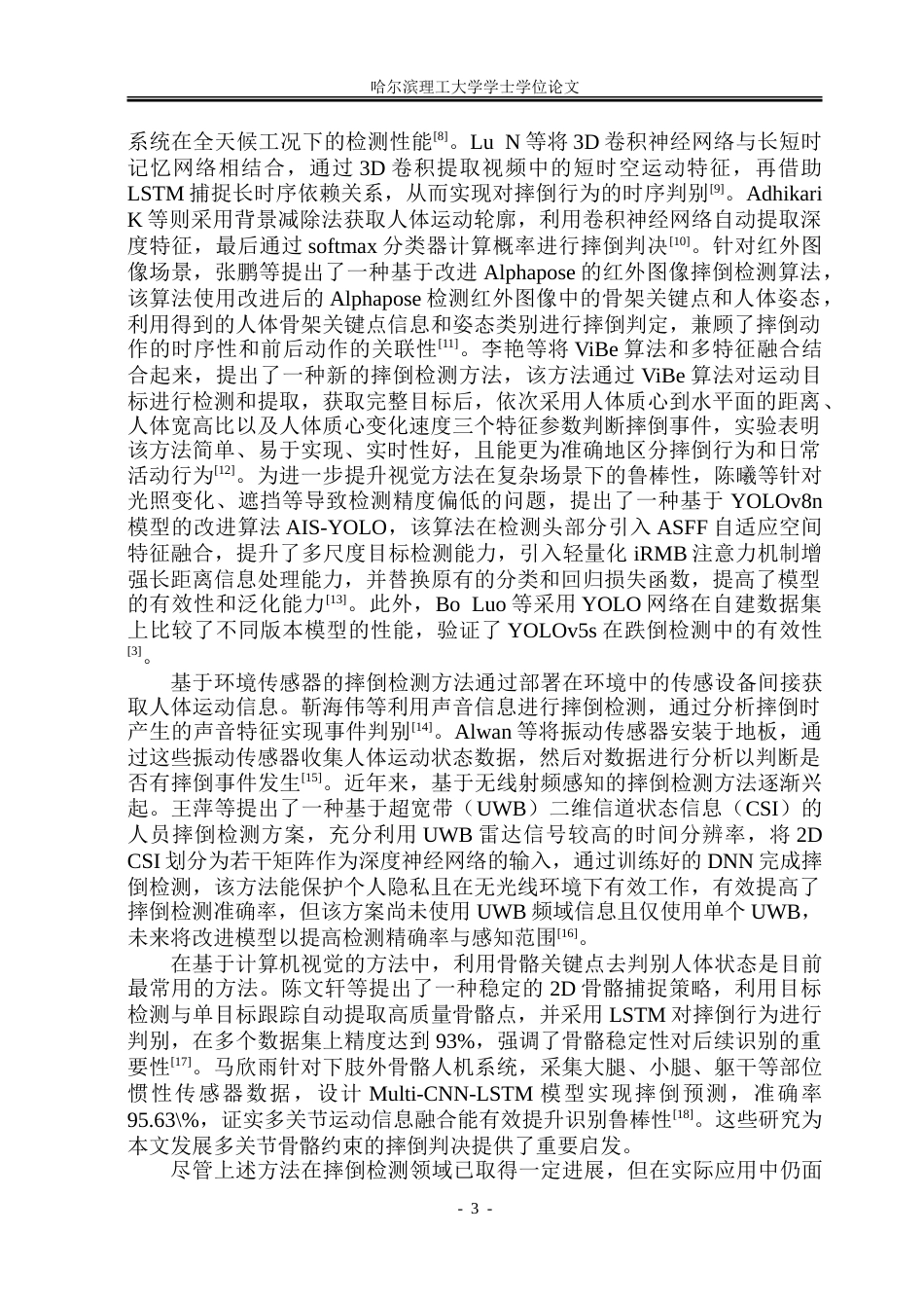 26年WP自动化 基于深度学习的人体摔倒检测方法研究13.98-AI66.97-约39891字符.doc_第10页