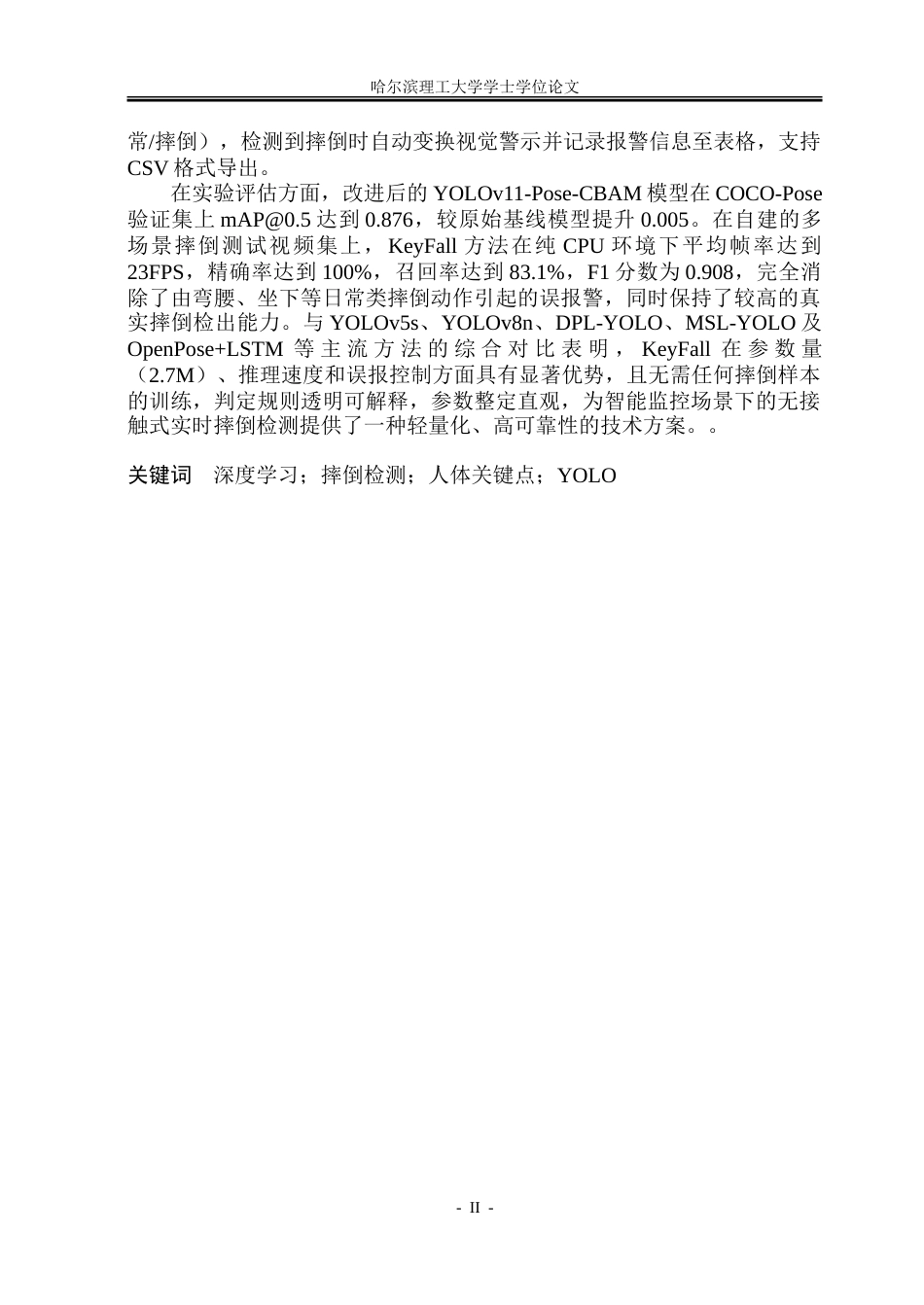 26年WP自动化 基于深度学习的人体摔倒检测方法研究13.98-AI66.97-约39891字符.doc_第3页