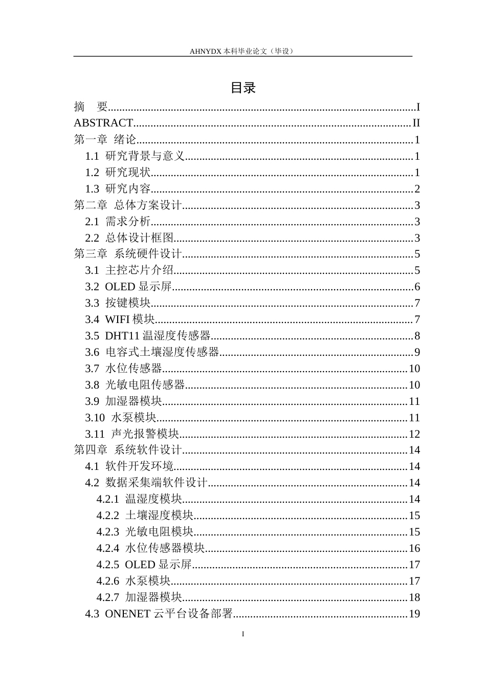 26年WP电子信息工程 基于STM32与云平台的土壤精准灌溉测控系统设计与实现13.2-AI通过_1(13016字).docx_第1页