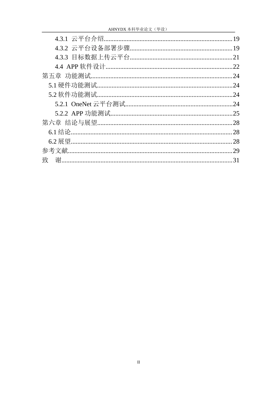 26年WP电子信息工程 基于STM32与云平台的土壤精准灌溉测控系统设计与实现13.2-AI通过_1(13016字).docx_第2页