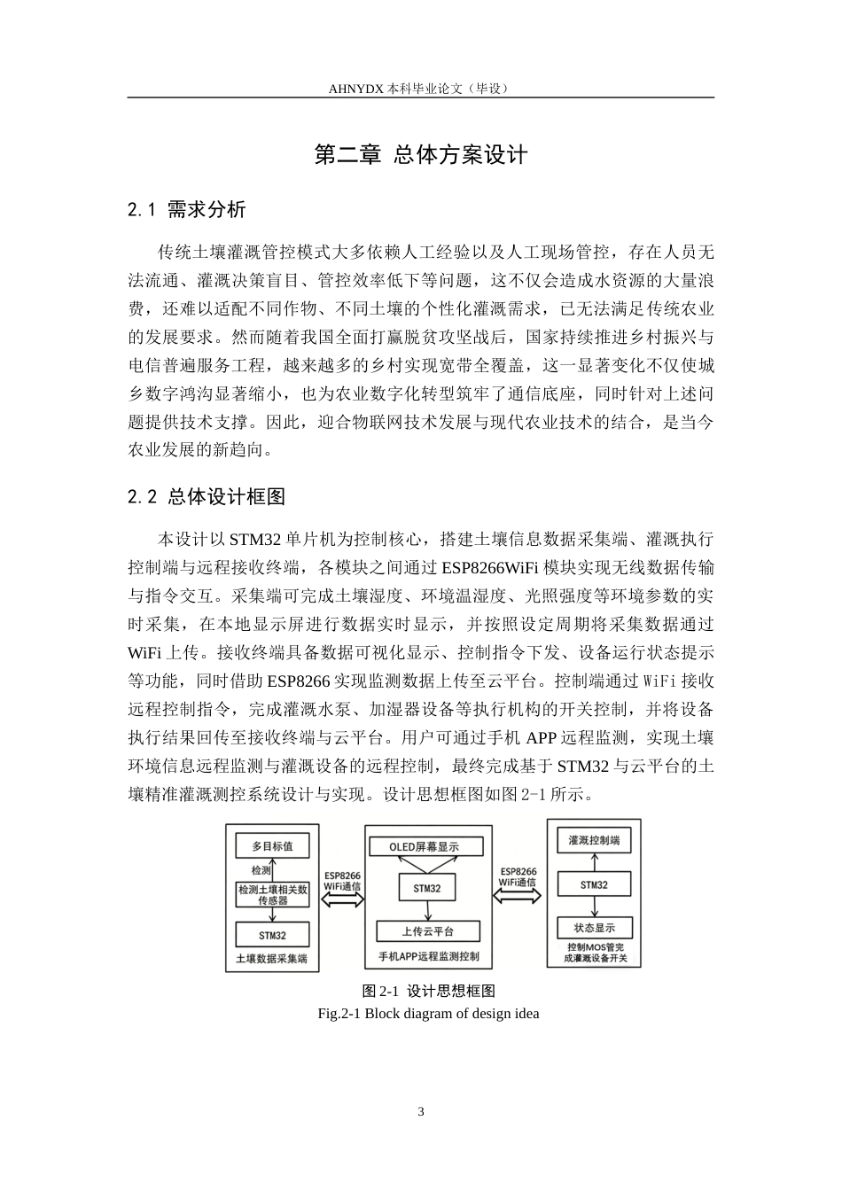 26年WP电子信息工程 基于STM32与云平台的土壤精准灌溉测控系统设计与实现13.2-AI通过_1(13016字).docx_第7页