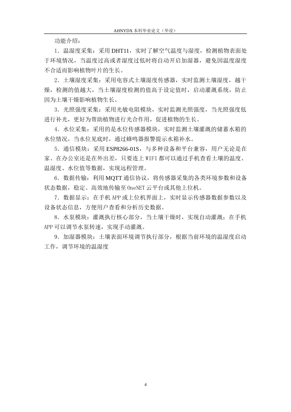 26年WP电子信息工程 基于STM32与云平台的土壤精准灌溉测控系统设计与实现13.2-AI通过_1(13016字).docx_第8页