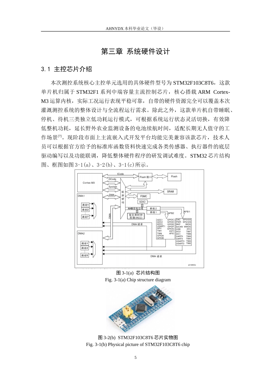 26年WP电子信息工程 基于STM32与云平台的土壤精准灌溉测控系统设计与实现13.2-AI通过_1(13016字).docx_第9页