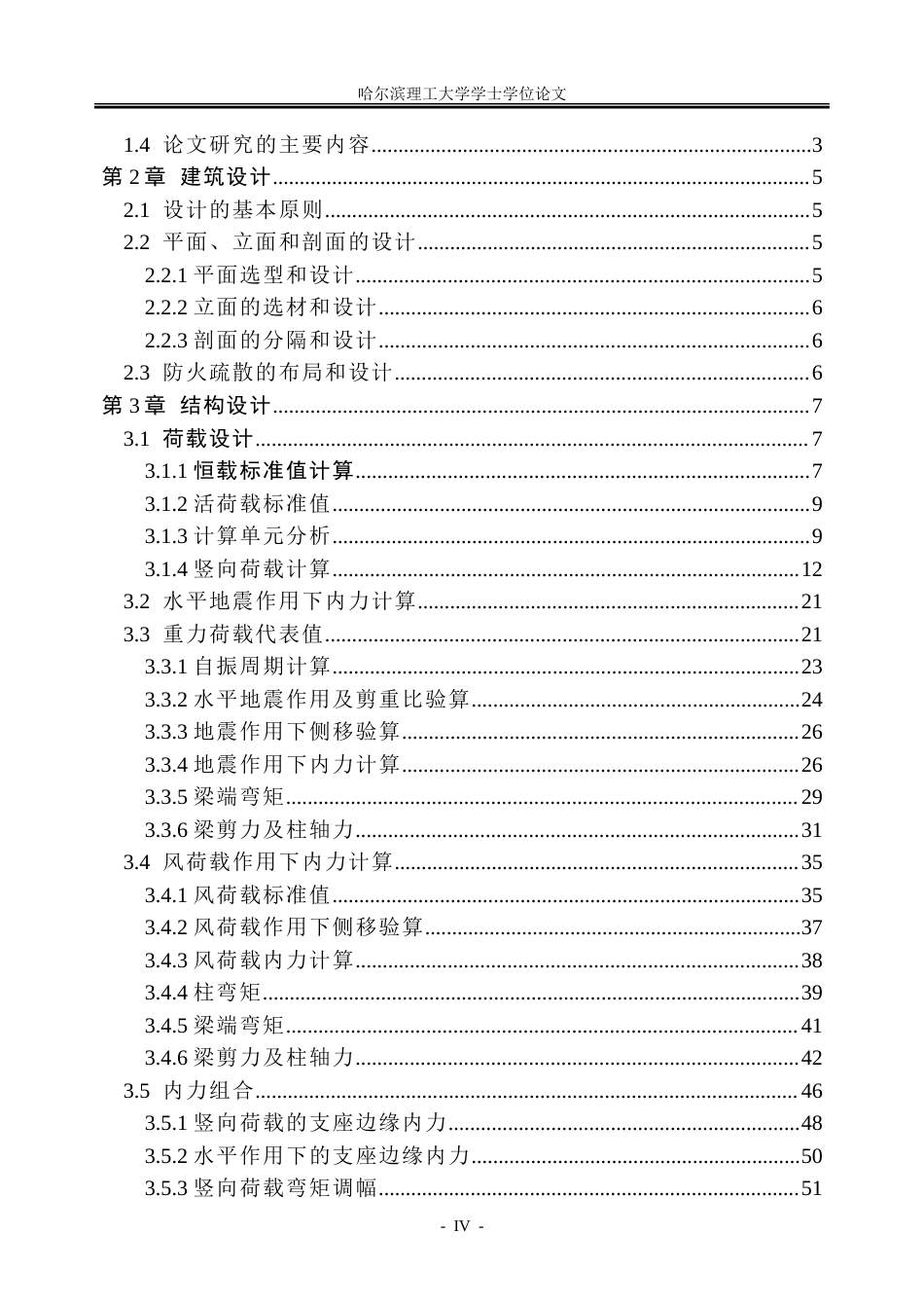 26年WP土木工程 宸光高层公寓楼设计8.36-AI35.18-约107321字符.doc_第4页