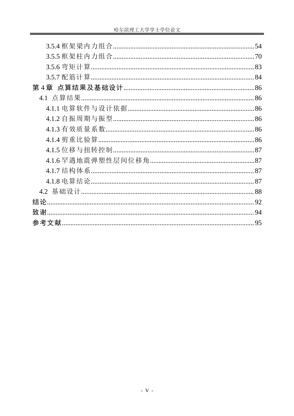 26年WP土木工程 宸光高层公寓楼设计8.36-AI35.18-约107321字符.doc_第5页
