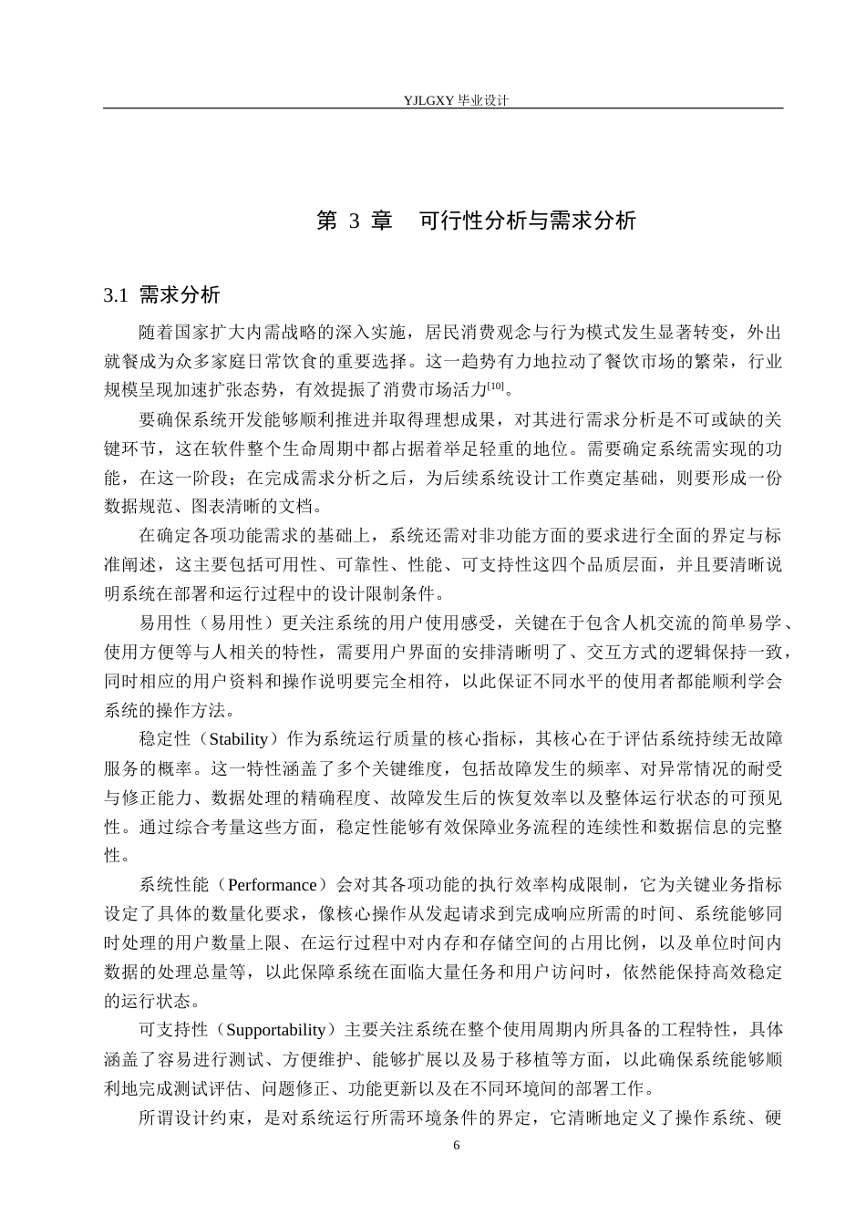 26年WP计算机科学与技术 基于Spring Boot的餐饮店点餐系统的设计与实现9.5-AI_1(24340字).docx_第10页
