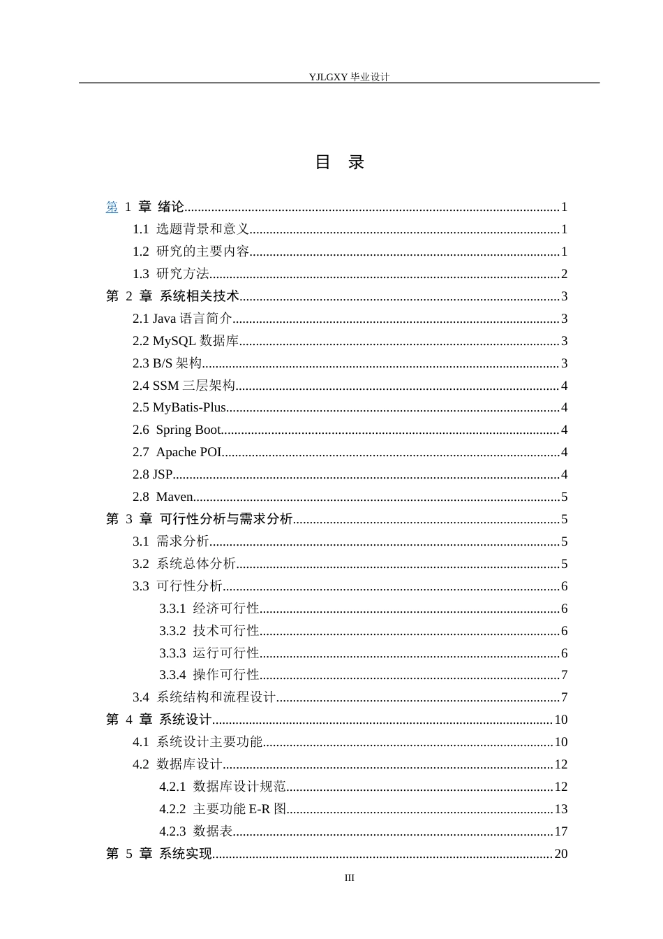 26年WP计算机科学与技术 基于Spring Boot的餐饮店点餐系统的设计与实现9.5-AI_1(24340字).docx_第3页