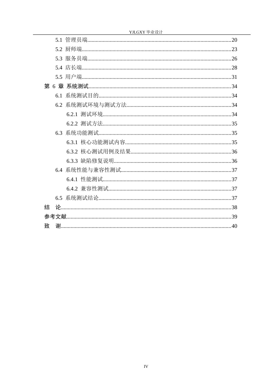 26年WP计算机科学与技术 基于Spring Boot的餐饮店点餐系统的设计与实现9.5-AI_1(24340字).docx_第4页