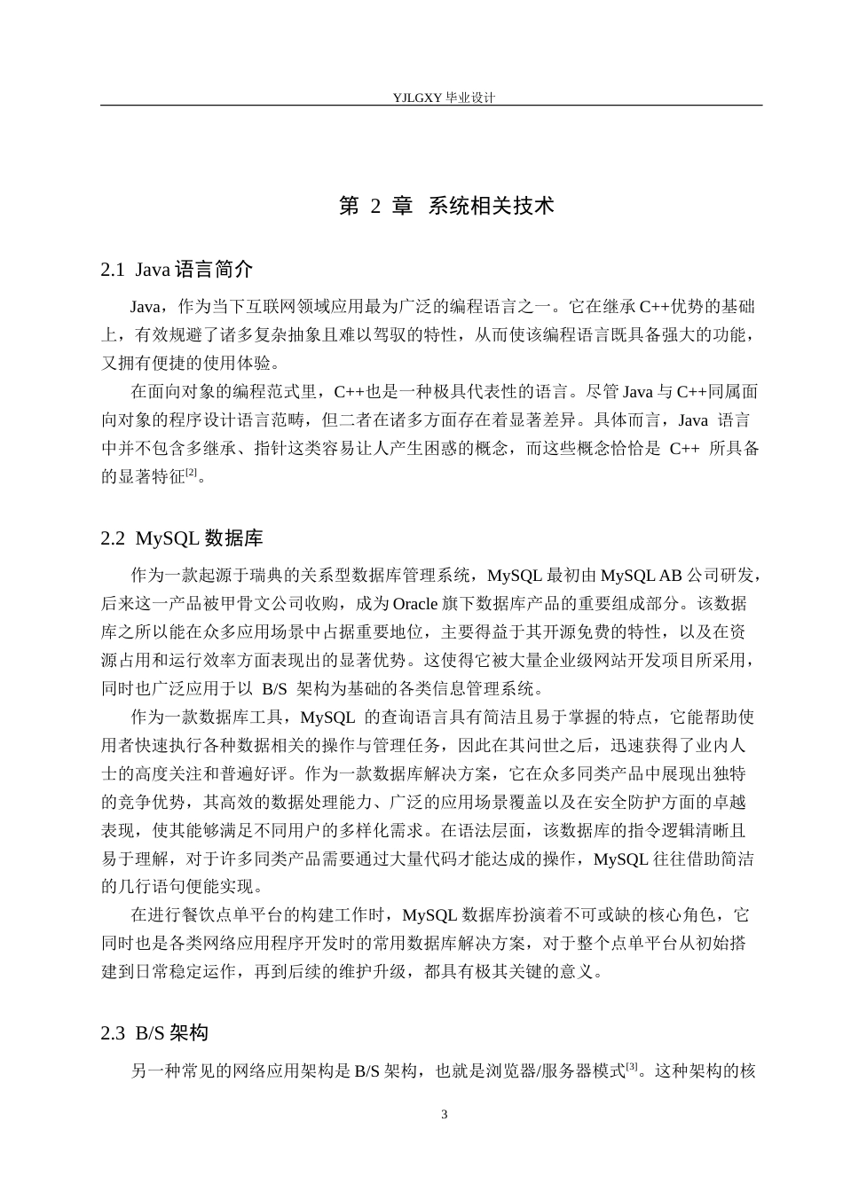 26年WP计算机科学与技术 基于Spring Boot的餐饮店点餐系统的设计与实现9.5-AI_1(24340字).docx_第7页
