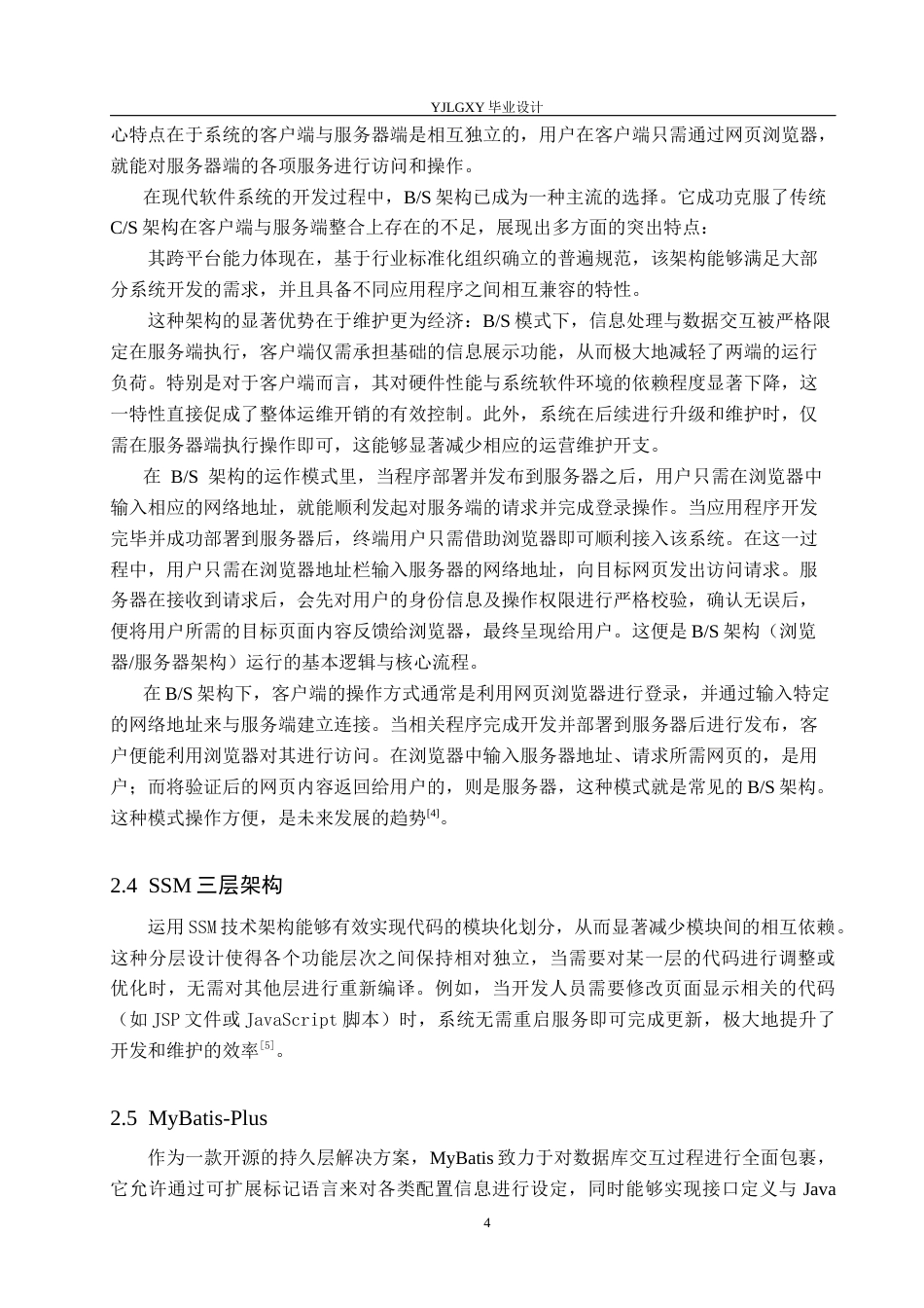26年WP计算机科学与技术 基于Spring Boot的餐饮店点餐系统的设计与实现9.5-AI_1(24340字).docx_第8页