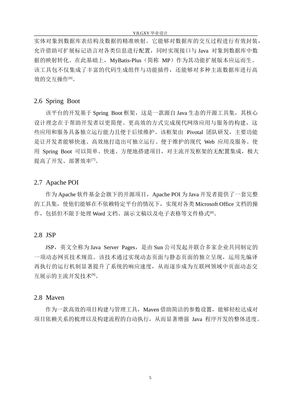 26年WP计算机科学与技术 基于Spring Boot的餐饮店点餐系统的设计与实现9.5-AI_1(24340字).docx_第9页