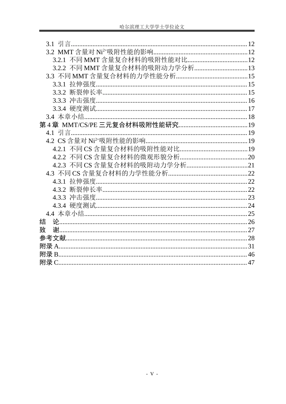 26年WP材料化学 蒙脱土PE吸附材料的制备与性能研究19.53-AI17.29_1(22466字).docx_第5页
