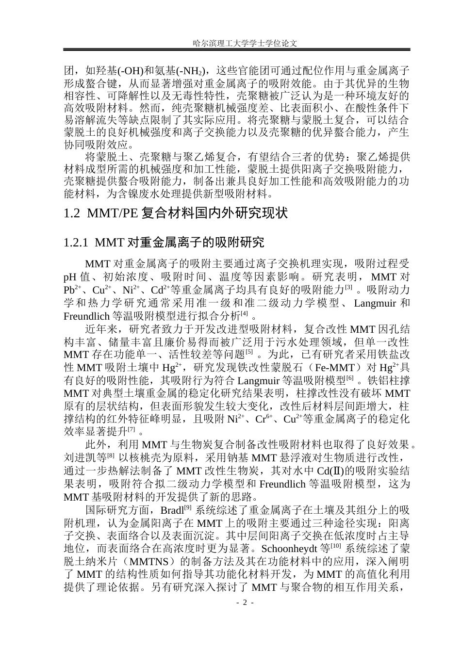 26年WP材料化学 蒙脱土PE吸附材料的制备与性能研究19.53-AI17.29_1(22466字).docx_第7页