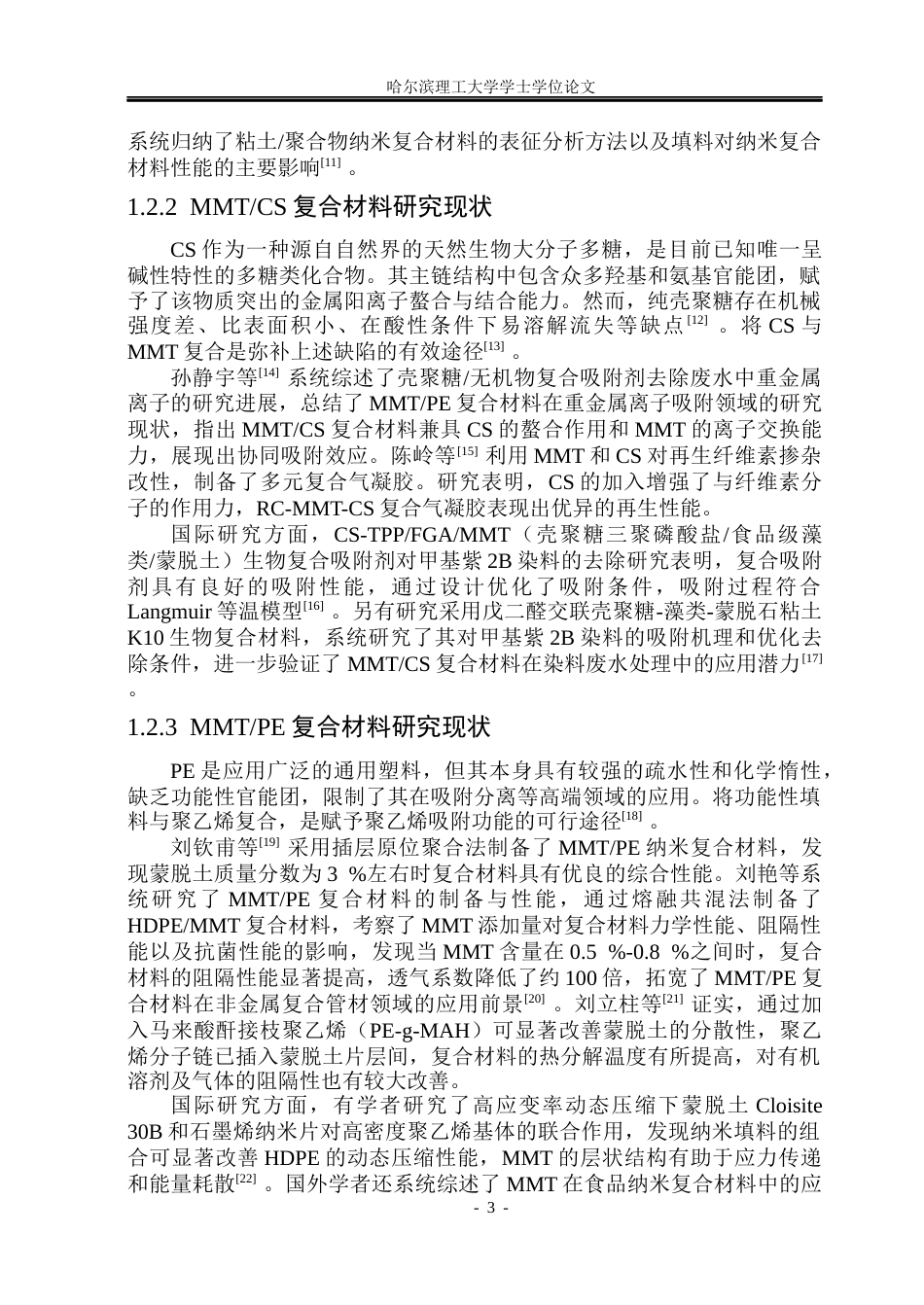 26年WP材料化学 蒙脱土PE吸附材料的制备与性能研究19.53-AI17.29_1(22466字).docx_第8页