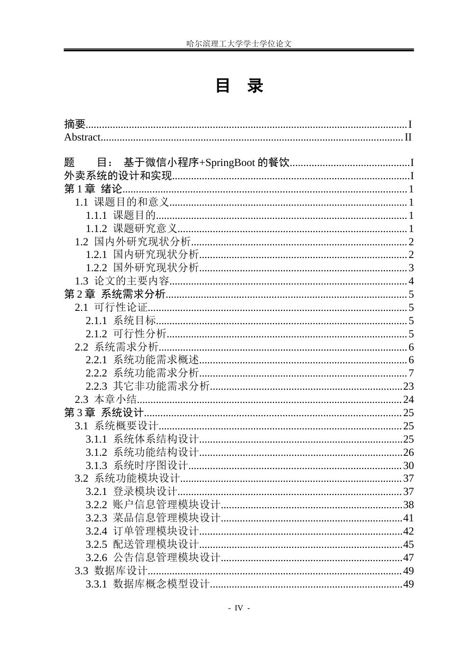 26年WP软件工程 基于微信小程序SpringBoot的餐饮外卖系统的设计与实现15.1-AI6.19.docx_第4页