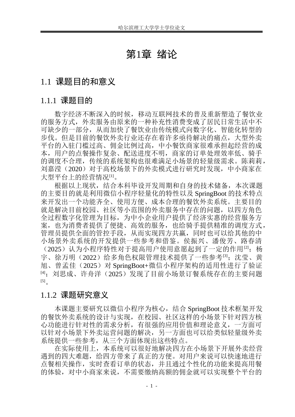 26年WP软件工程 基于微信小程序SpringBoot的餐饮外卖系统的设计与实现15.1-AI6.19.docx_第6页