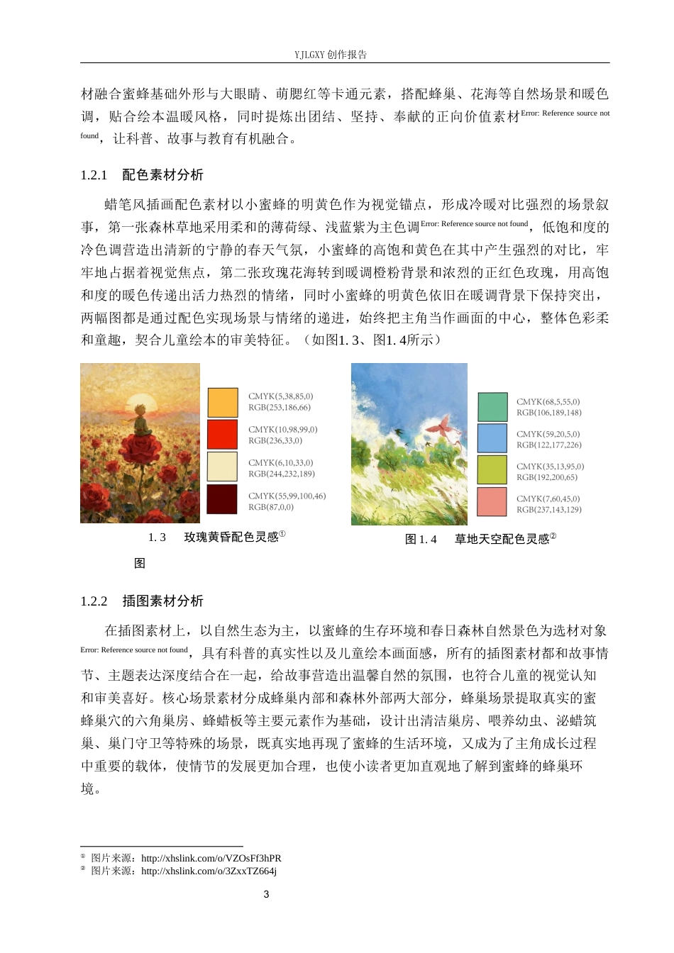 26年WP视觉传达设计 蜡笔风格在《森林里的温暖》系列绘本设计中的应用1.55-AI9.75(14638字).docx_第6页