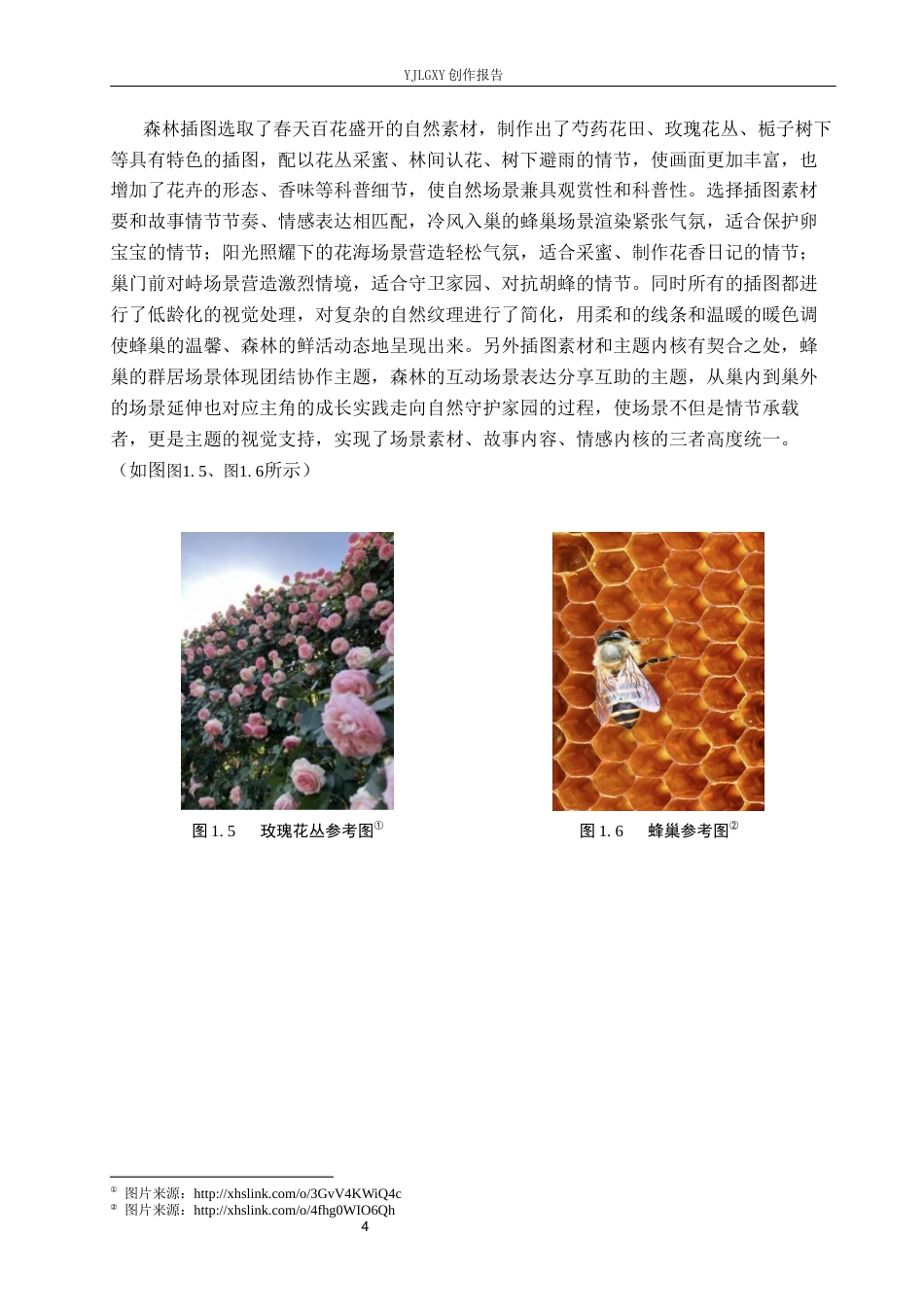26年WP视觉传达设计 蜡笔风格在《森林里的温暖》系列绘本设计中的应用1.55-AI9.75(14638字).docx_第7页
